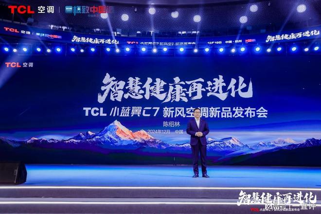 乐鱼官方网站TCL小蓝翼C7新风空调震动公布创始AI空调开展新时期(图1)