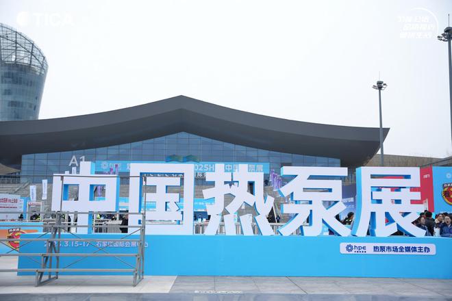 乐鱼官方网站玩转氛围能丨天加立异功效闪烁中国热泵展(图1)