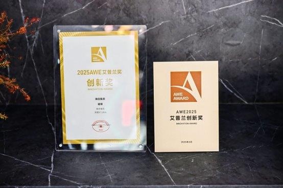 金年会金字招牌信誉至上入口2025 AWE海信灿烂出色绽放 四款产物荣膺艾普兰奖(图4)