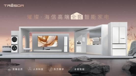 金年会金字招牌信誉至上入口2025 AWE海信灿烂出色绽放 四款产物荣膺艾普兰奖(图10)