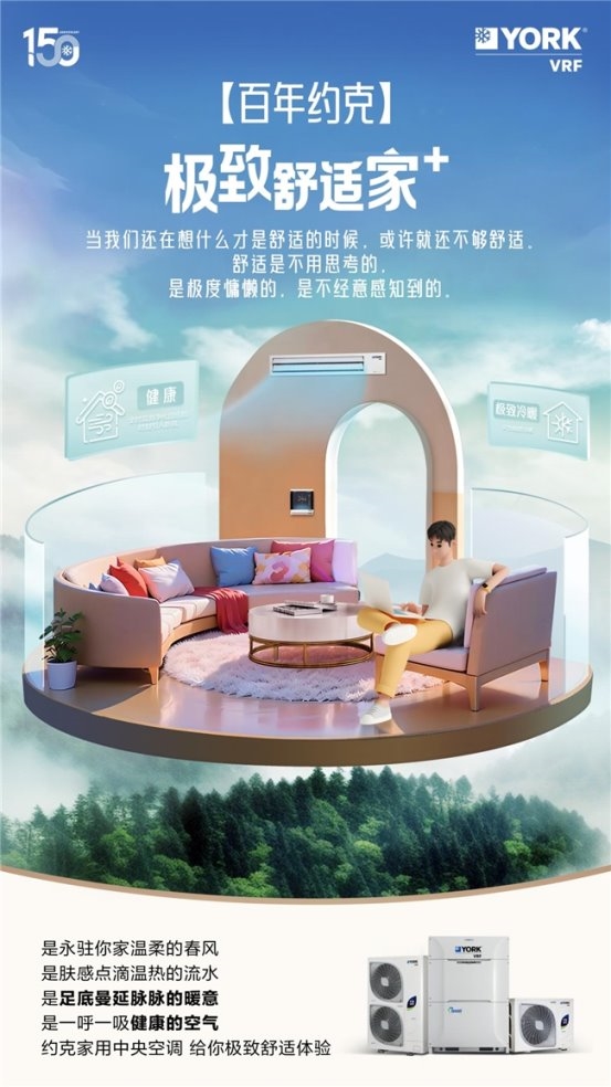 金年会金字招牌信誉至上营建全新“墅”适呼吸体验约克VRF中心空调量身打造高端温馨
